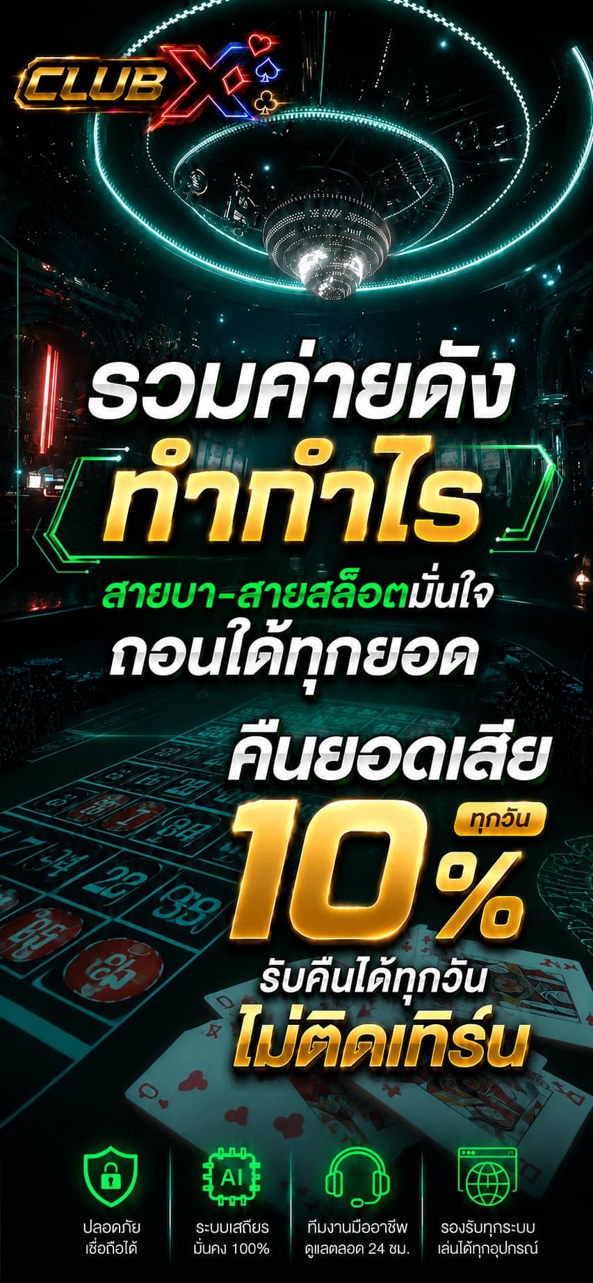 CLUBX Promotion